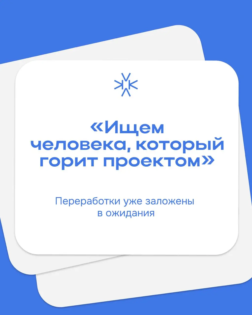 🔅 Вакансии умеют звучать красиво
Разобрали, что на самом деле скрывается за популярными фразами | Сетка — социальная сеть от hh.ru