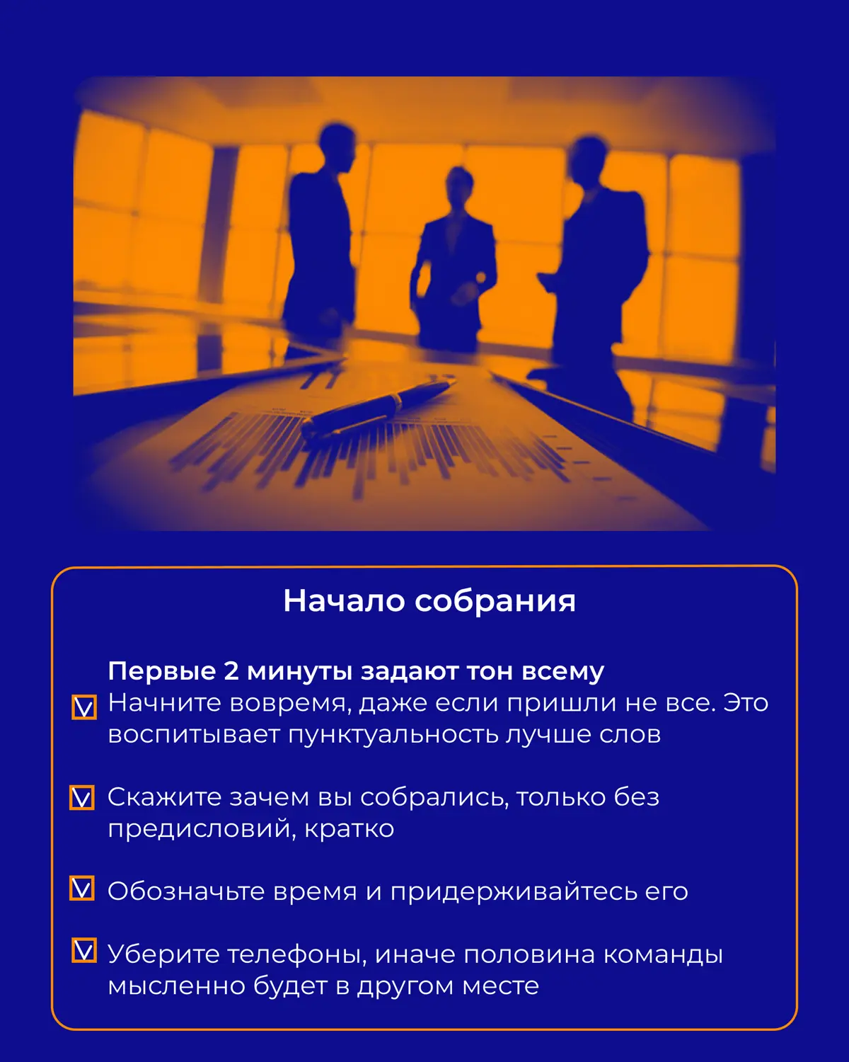 Как провести собрание, после которого все знают что делать | Сетка — социальная сеть от hh.ru