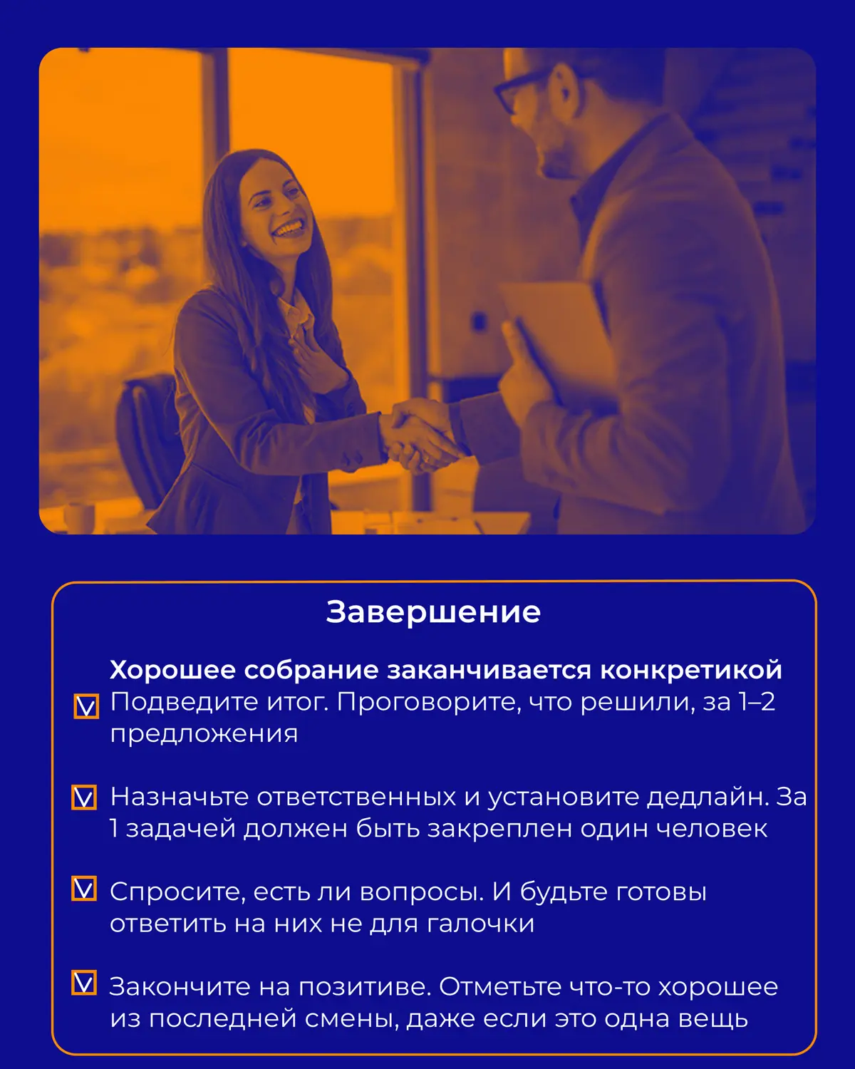 Как провести собрание, после которого все знают что делать | Сетка — социальная сеть от hh.ru