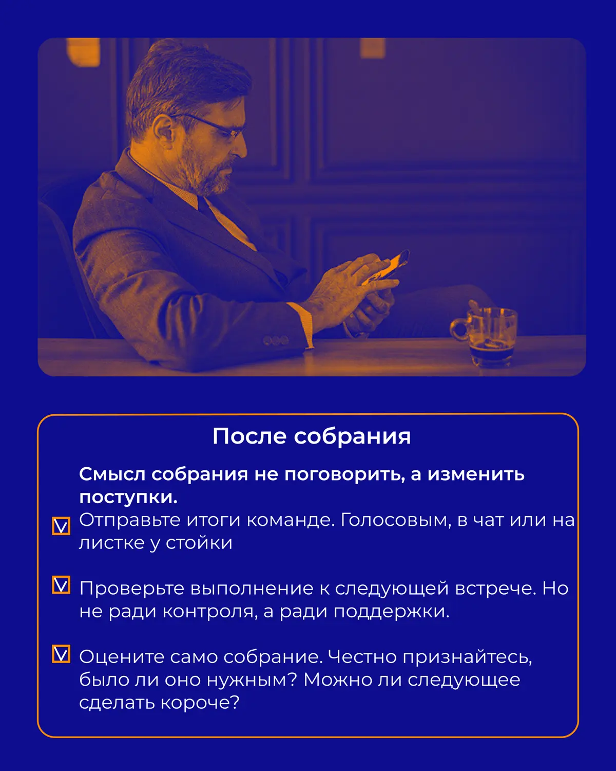 Как провести собрание, после которого все знают что делать | Сетка — социальная сеть от hh.ru