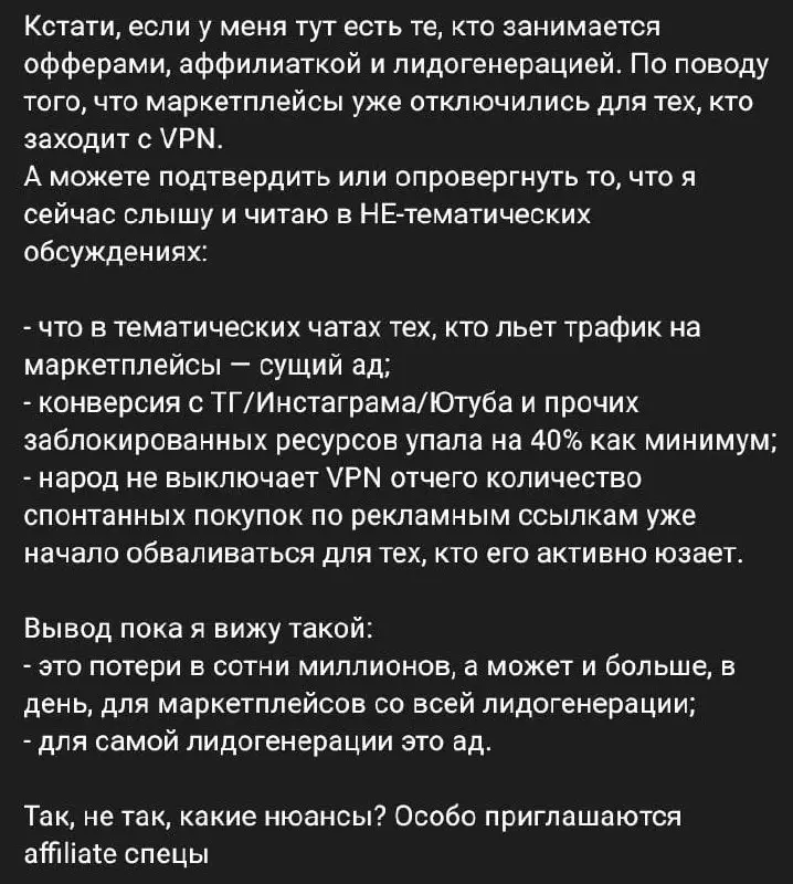Требования по отключению КВП бьют по бизнесу МП. Участники чатов называют ситуацию «сущим адом»: конверсия из замедленных соцсетей и мессенджеров упала на 40%.. | Сетка — социальная сеть от hh.ru
