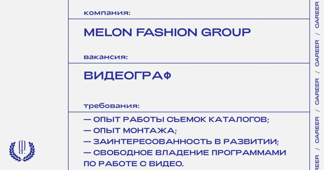 Melon Fashion Group ищет видеографа.
https://theblueprint.ru/l/WlSOJHD
#ВакансияВМоде@theblueprintcareer | Сетка — социальная сеть от hh.ru