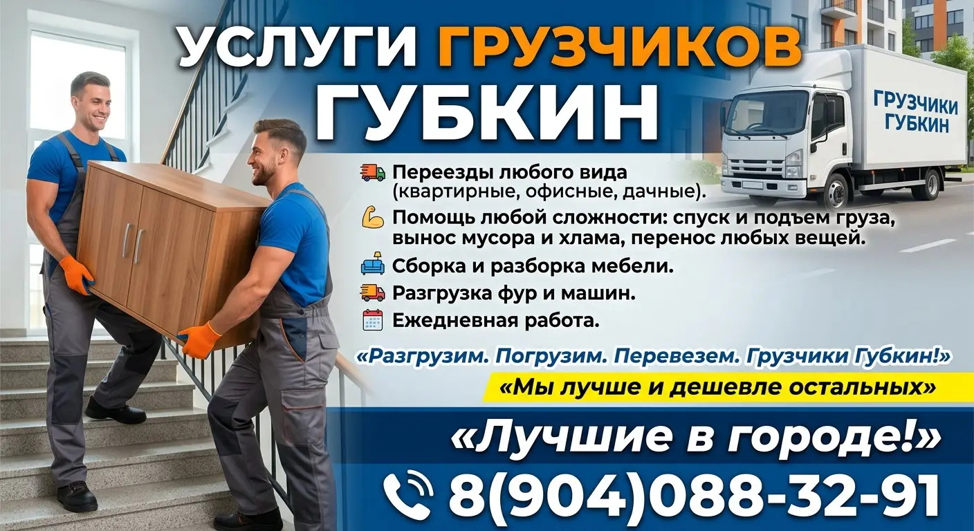 Грузчики Губкин | Сетка — социальная сеть от hh.ru
