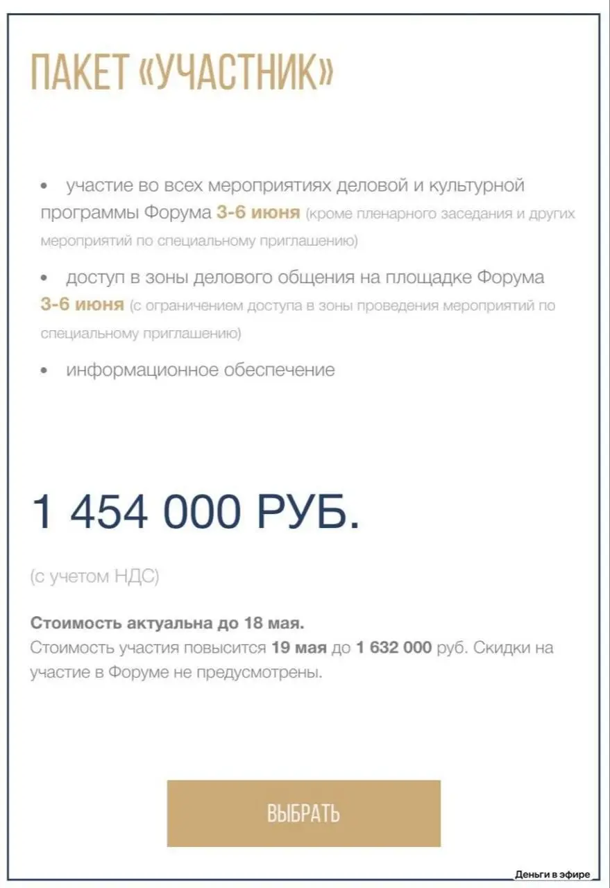 Участие в ПМЭФ в этом году стоит как неделя отдыха с элитной столичной эскортницей.
И как 24 часа с этой же эскортницей, только в Питере во время ПМЭФ. | Сетка — социальная сеть от hh.ru