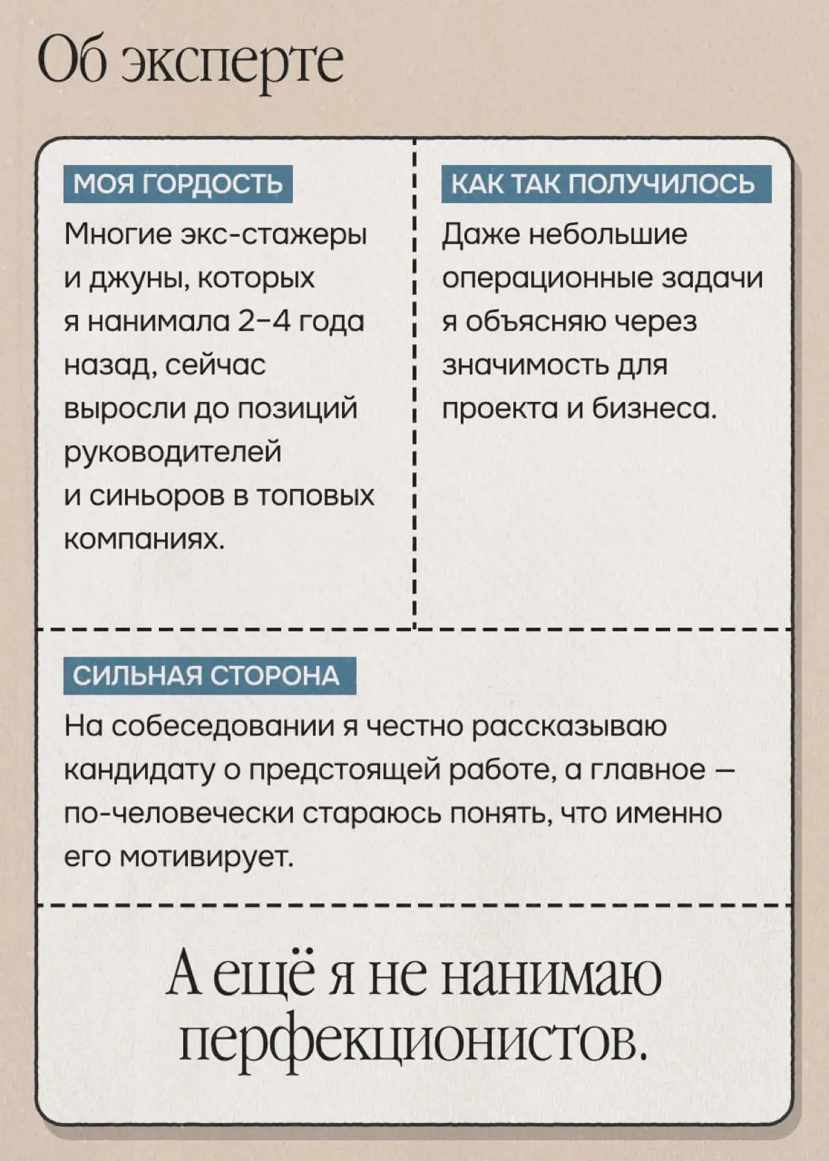 Перфекционист в команде? Нет, спасибо! | Сетка — социальная сеть от hh.ru