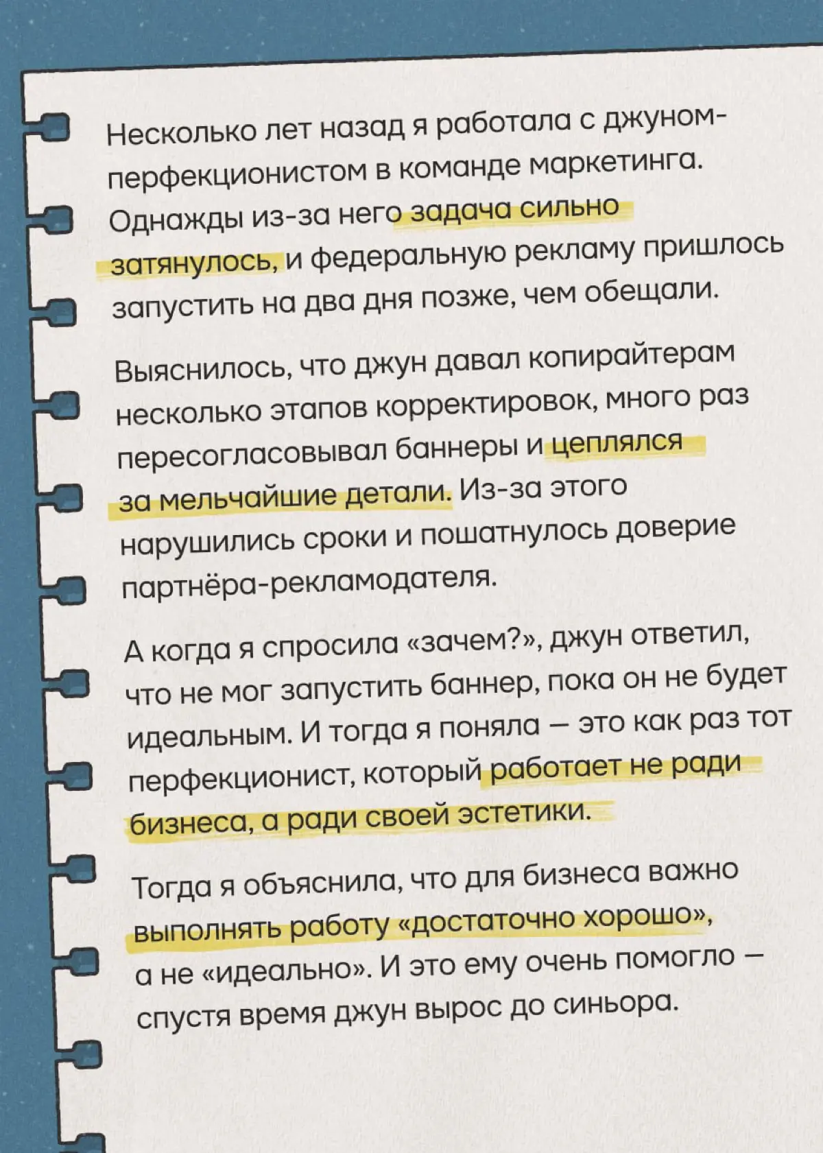 Перфекционист в команде? Нет, спасибо! | Сетка — социальная сеть от hh.ru