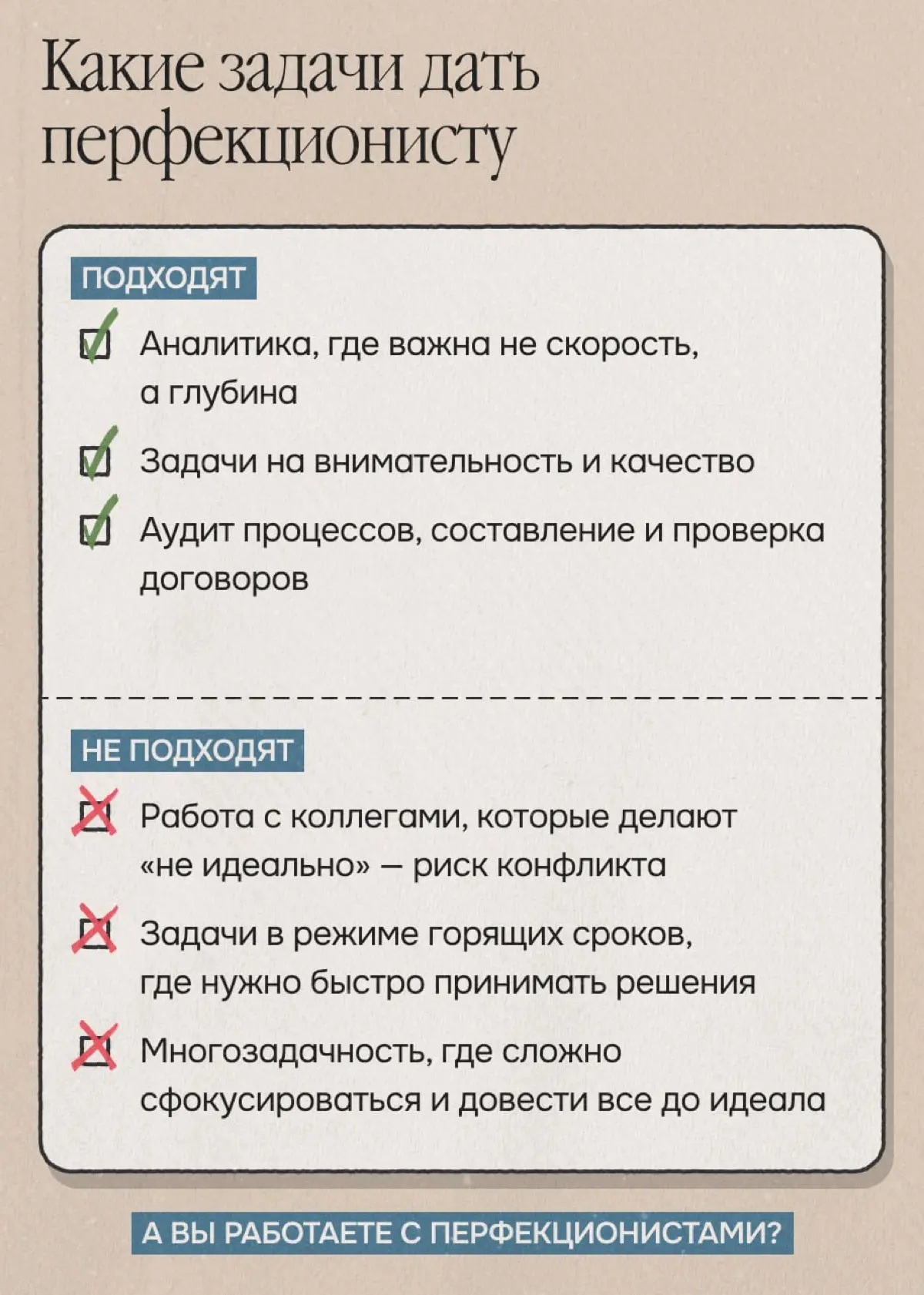 Перфекционист в команде? Нет, спасибо! | Сетка — социальная сеть от hh.ru