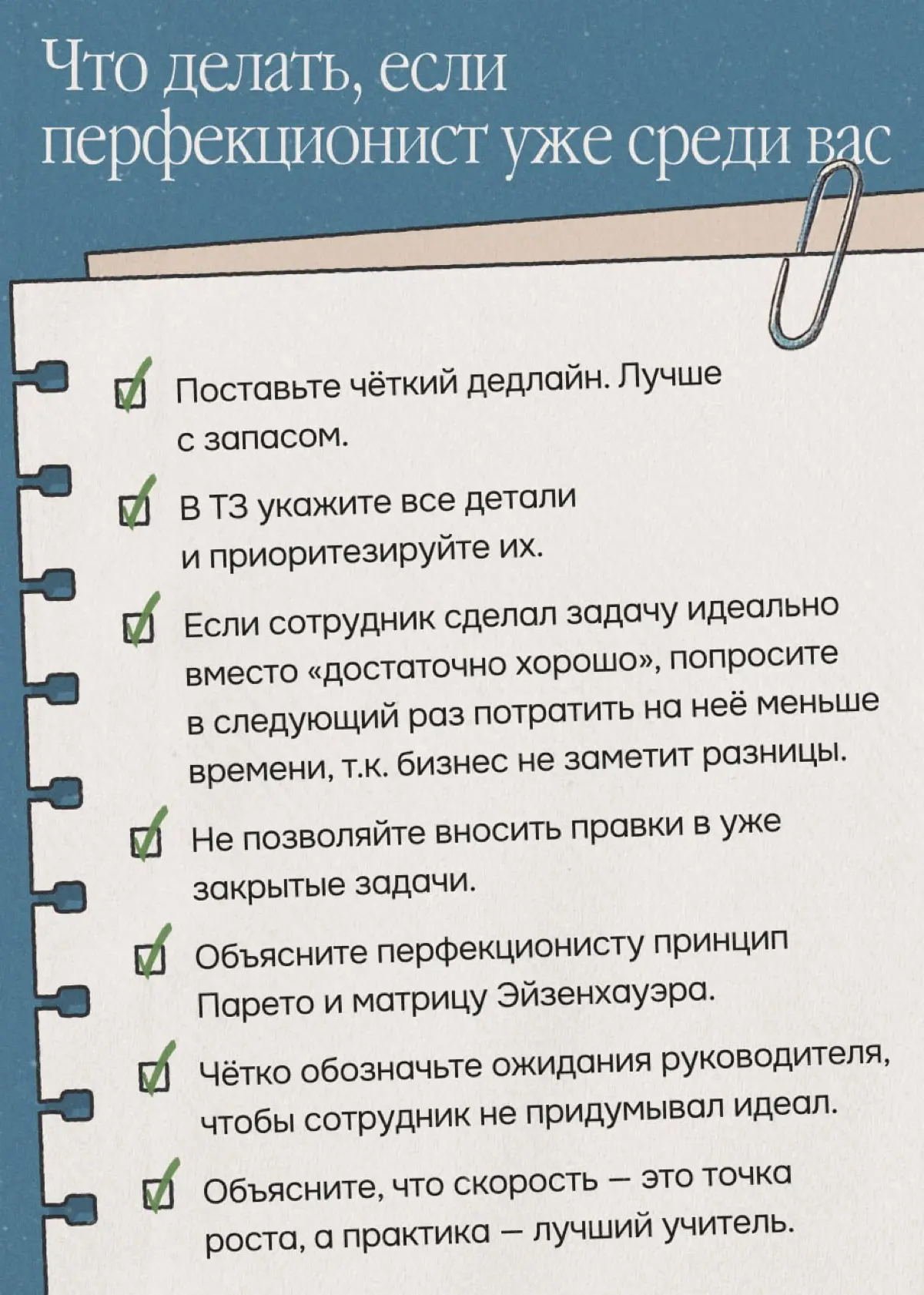 Перфекционист в команде? Нет, спасибо! | Сетка — социальная сеть от hh.ru