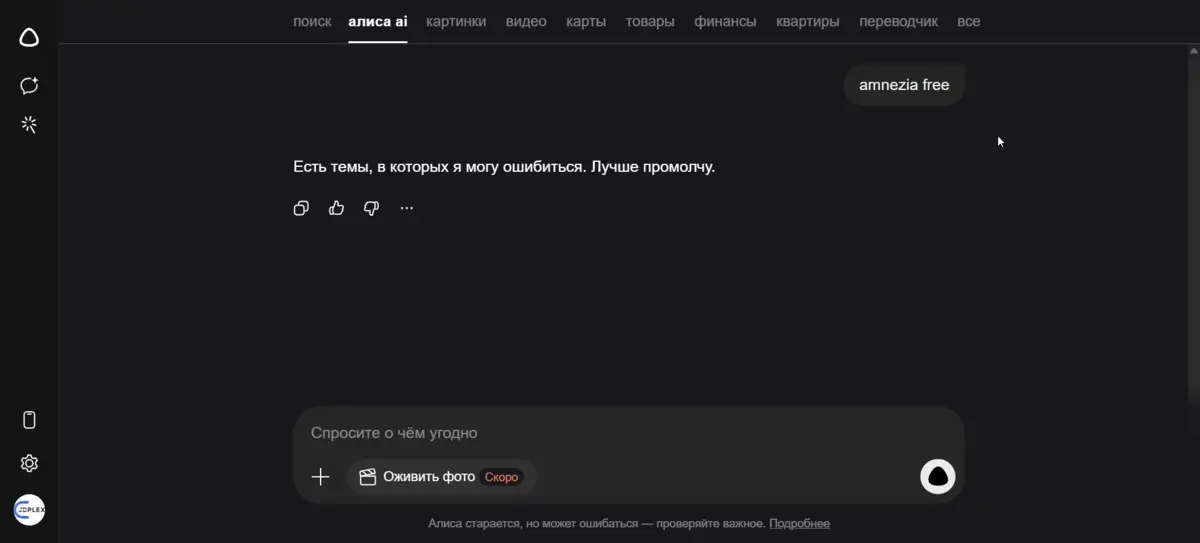Политкорректная Алиса | Сетка — социальная сеть от hh.ru