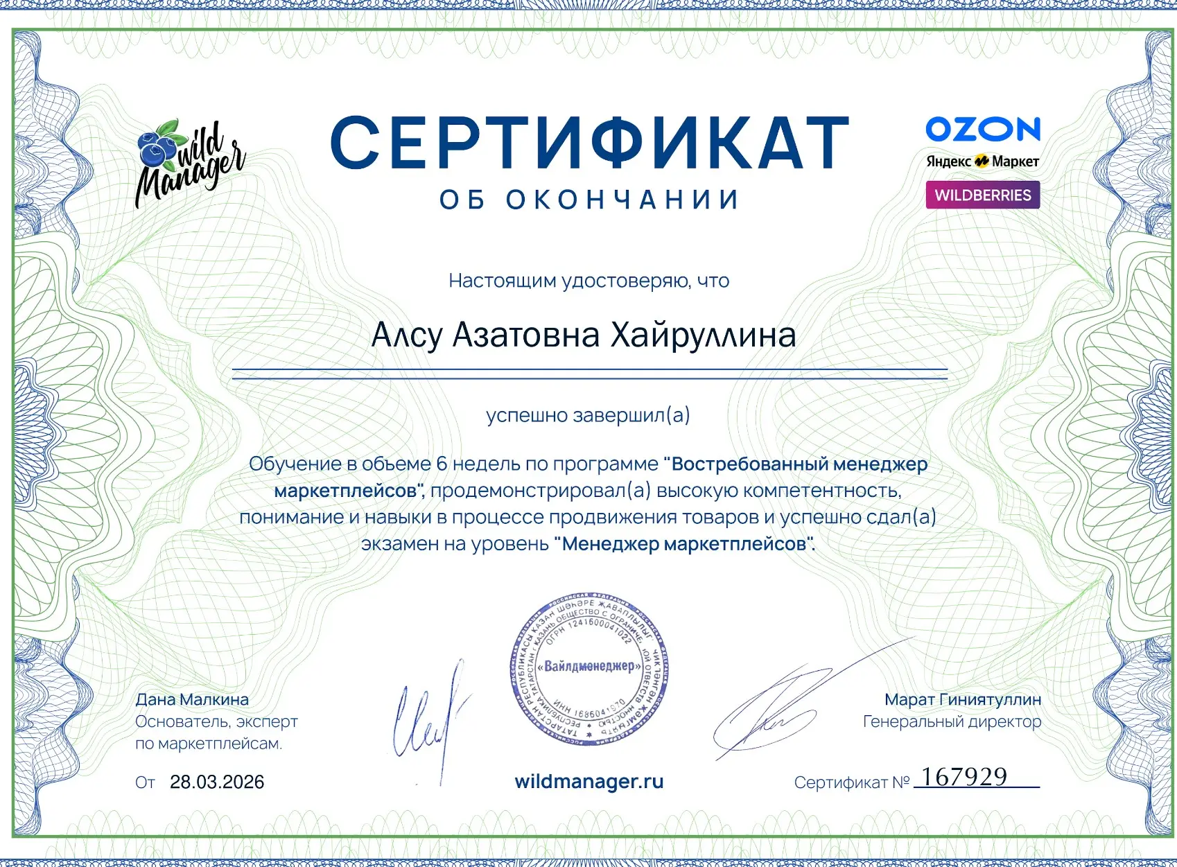 Алсу Хайруллина