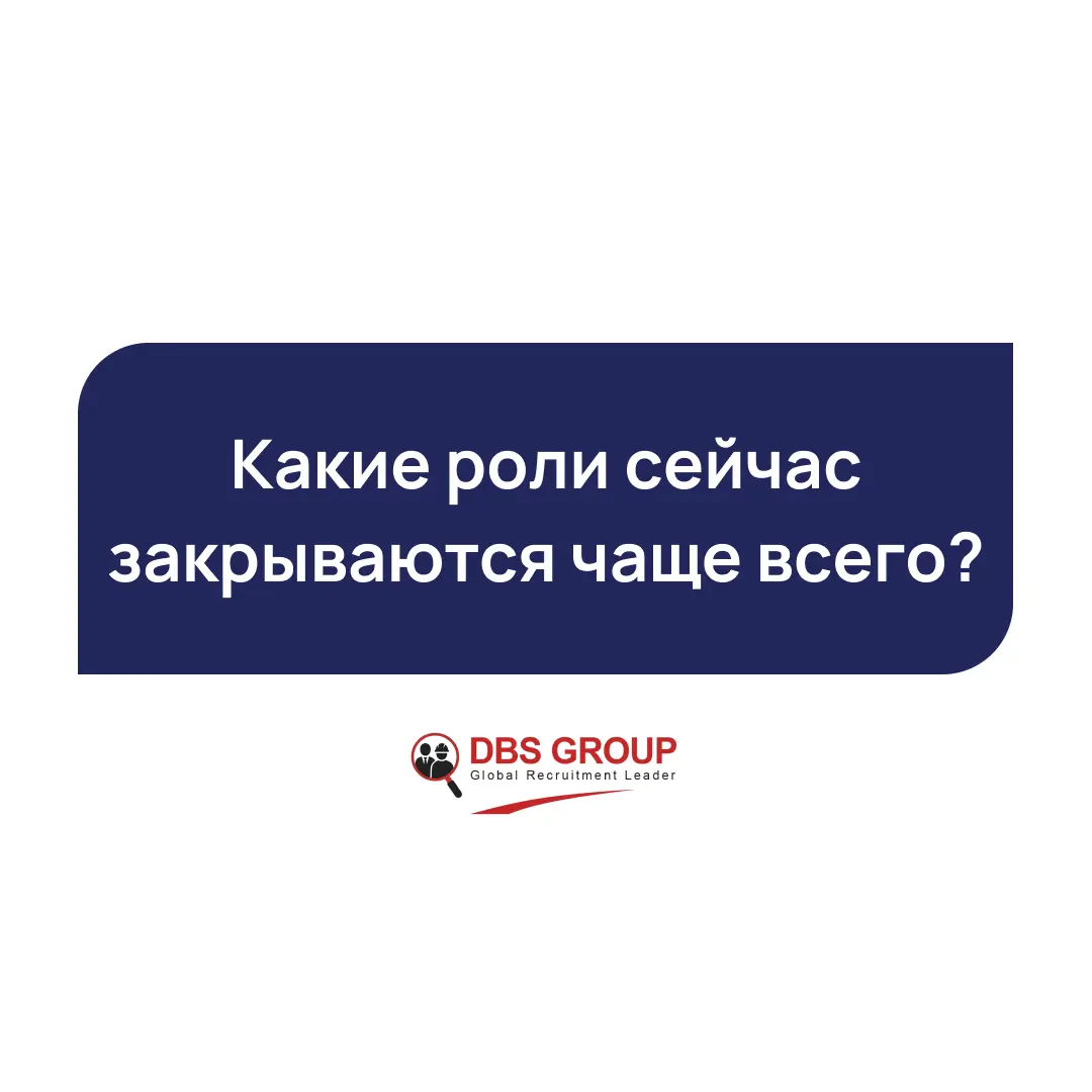 Какие роли сейчас закрываются чаще всего? 📝 | Сетка — социальная сеть от hh.ru