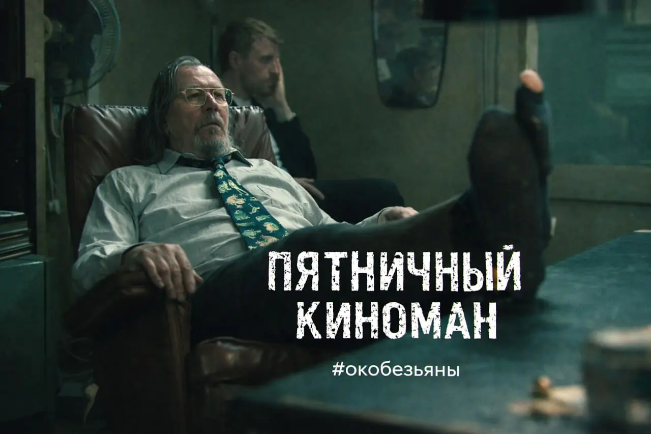 🎬 Пятничный киноман: «Медленные лошади» (Slow Horses, 2022)
Есть персонажи, которых ты ненавидишь с первой минуты | Сетка — социальная сеть от hh.ru