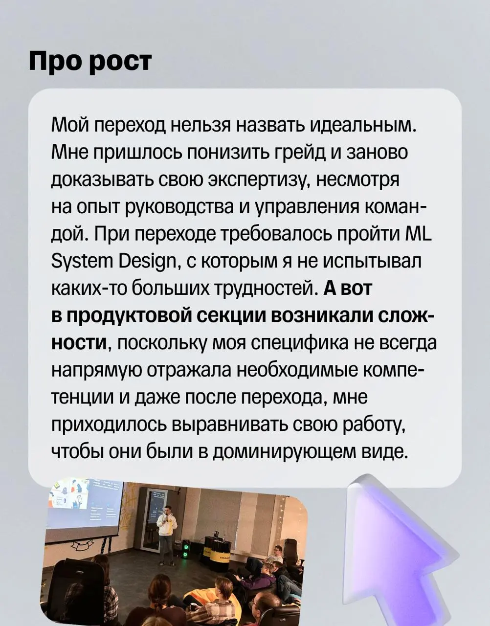 🌠 Карьерные истории редко выглядят как прямая линия
Чаще это набор поворотов: ты сначала пробуешь одно, а потом другое. История Ильи как раз про такой путь | Сетка — социальная сеть от hh.ru