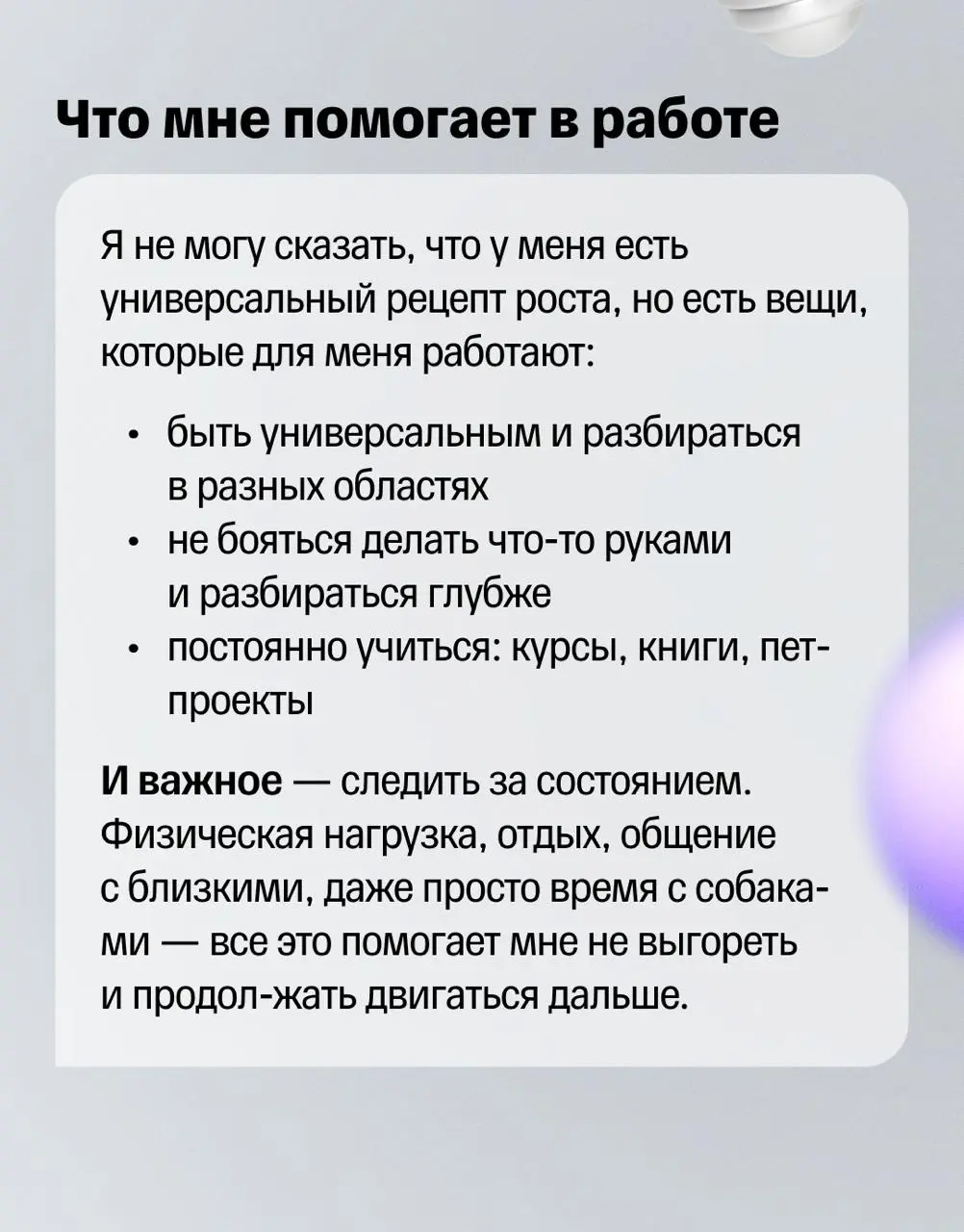 🌠 Карьерные истории редко выглядят как прямая линия
Чаще это набор поворотов: ты сначала пробуешь одно, а потом другое. История Ильи как раз про такой путь | Сетка — социальная сеть от hh.ru
