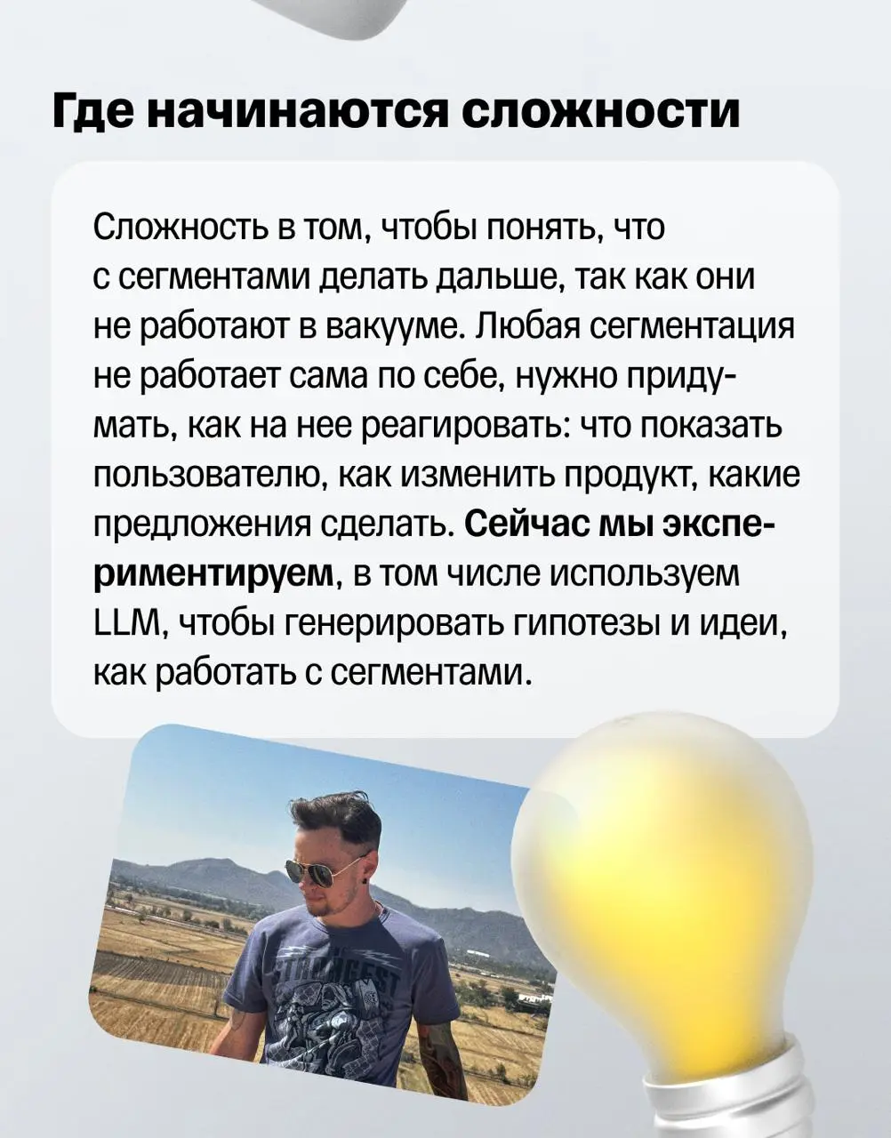 🌠 Карьерные истории редко выглядят как прямая линия
Чаще это набор поворотов: ты сначала пробуешь одно, а потом другое. История Ильи как раз про такой путь | Сетка — социальная сеть от hh.ru