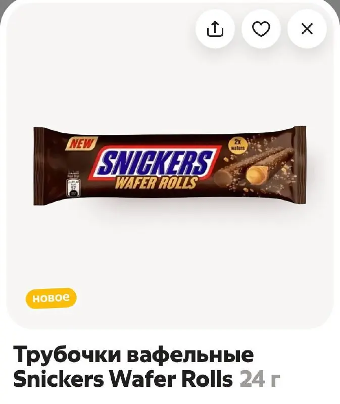 О, новинку от Snickers завезли в Лавку. Это вафельные трубочки с ореховым кремом, в шоколадной глазури, с добавлением орешков. Стоит десерт 70 рублей.
Чай поставьте ☕️ | Сетка — социальная сеть от hh.ru