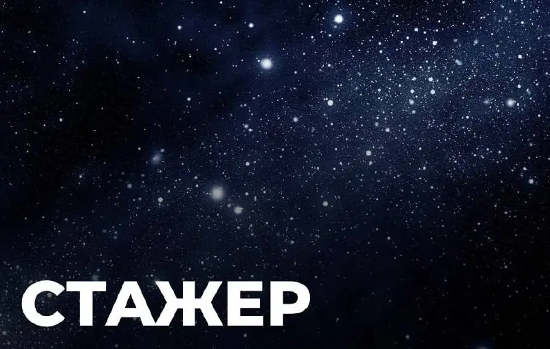 Стажер Тестировщик
Требования:

высшее техническое образование
обучение на 3–4 курсе
знание видов и уровней тестирования
навыки создания тест-кейсов
готовность к удаленной работе

Обязанности:

участи... | Сетка — социальная сеть от hh.ru