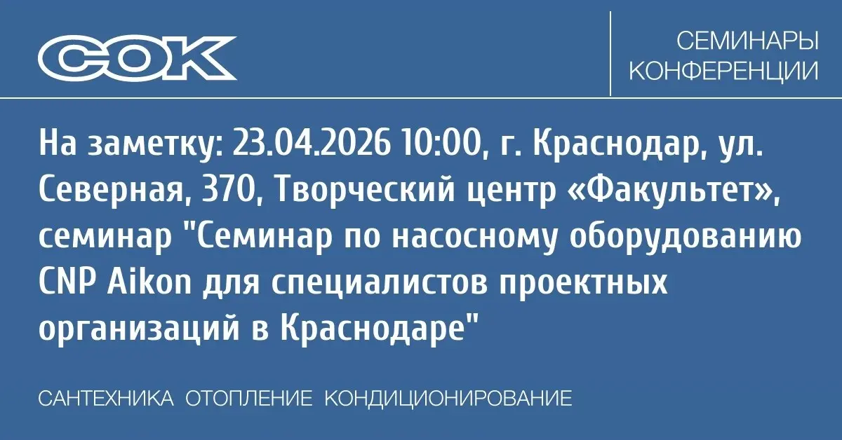 ✏️ Водоснабжение и канализация: На заметку: 23.04.2026 10:00, г. Краснодар, ул | Сетка — социальная сеть от hh.ru