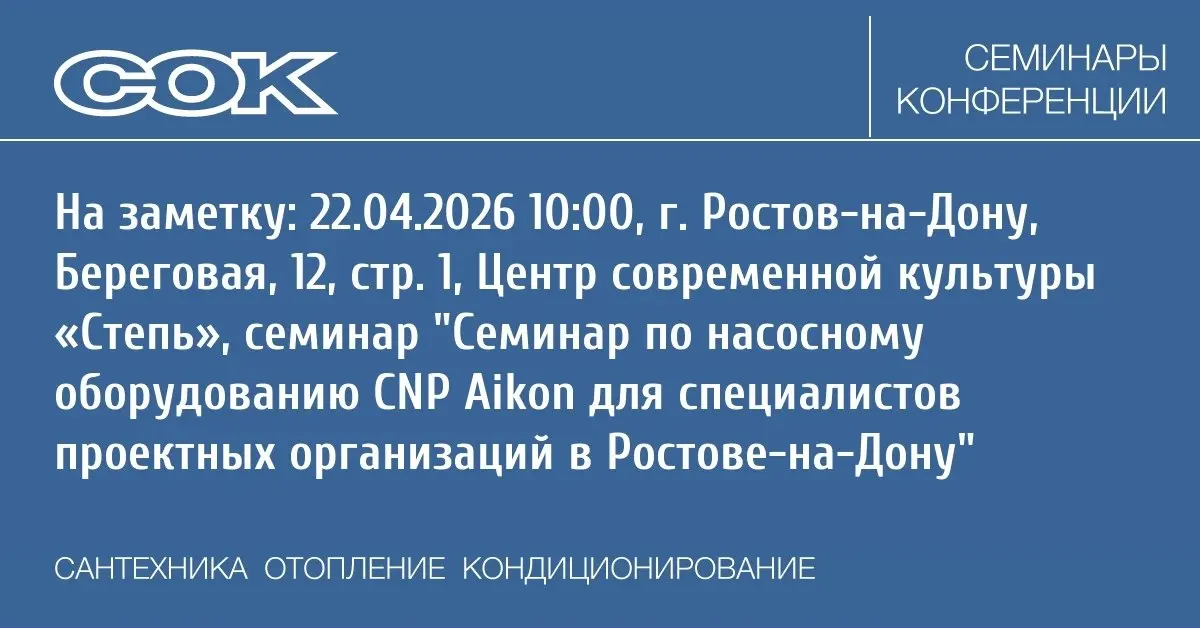 ✏️ Водоснабжение и канализация: На заметку: 22.04.2026 10:00, г. Ростов-на-Дону, Береговая, 12, стр | Сетка — социальная сеть от hh.ru