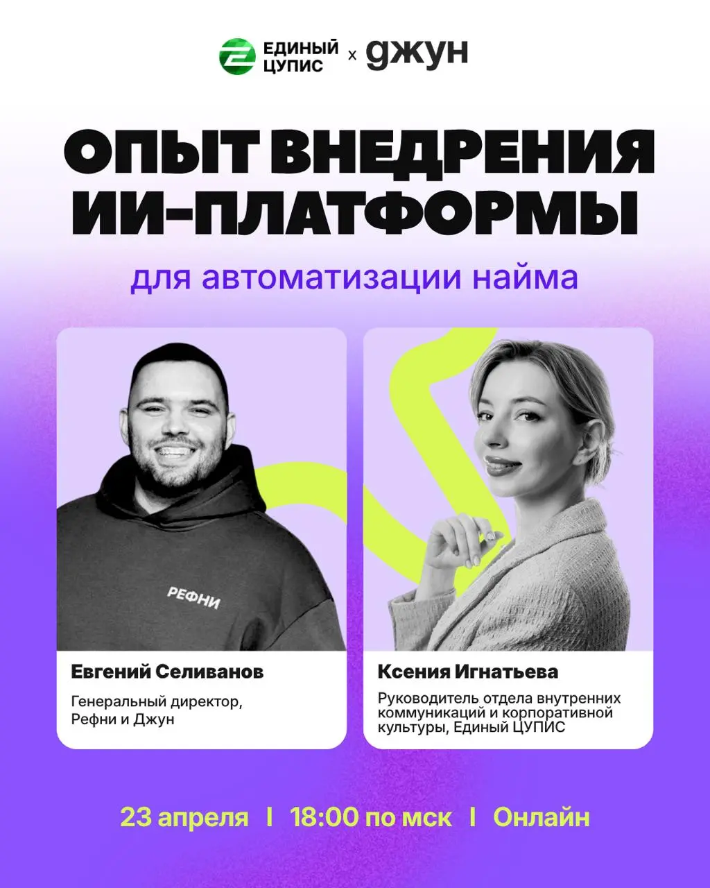 Мы знаем, вы любите реальные кейсы — с данными, конкретными шагами и честными выводами, которые можно сразу применить в команде🪄
🎙Поэтому мы позвали Ксению Игнатьеву из Единый ЦУПИС на вебинар — она п... | Сетка — социальная сеть от hh.ru
