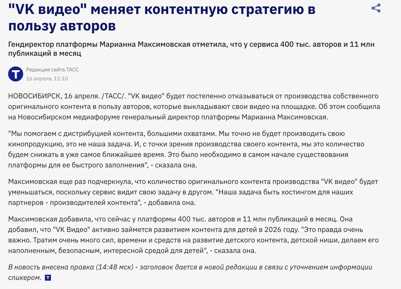 И к хорошим новостям
ВК Видео планируют снижать количество своих шоу. Я не согласен с объяснением про «это надо было для быстрого заполнения платформы», но каждому со своего стула виднее | Сетка — социальная сеть от hh.ru