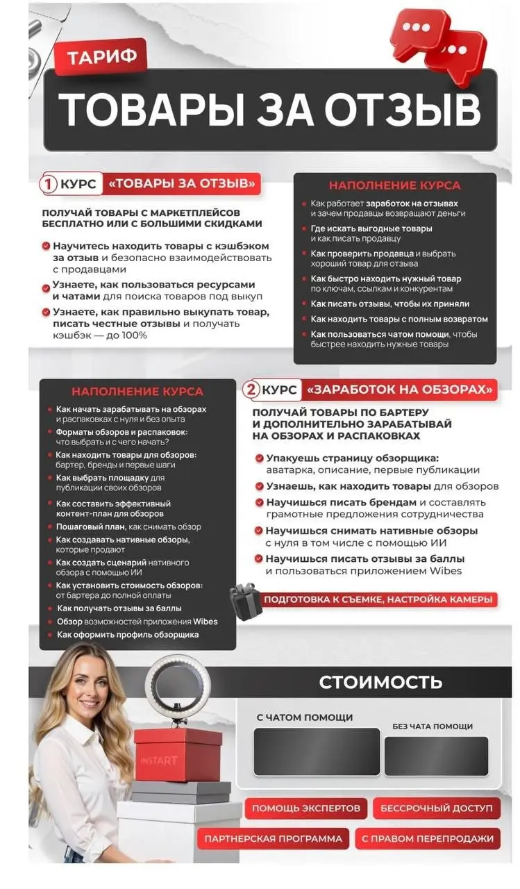 У нас в проекте много интересных курсов и сеголня хочу рассказать об одном ❤️
Курс который называется «Товары за отзыв» вмесие с ним еще один курс "Заработок на обзорах)
Цена 🔥 всего 1490₽ | Сетка — социальная сеть от hh.ru