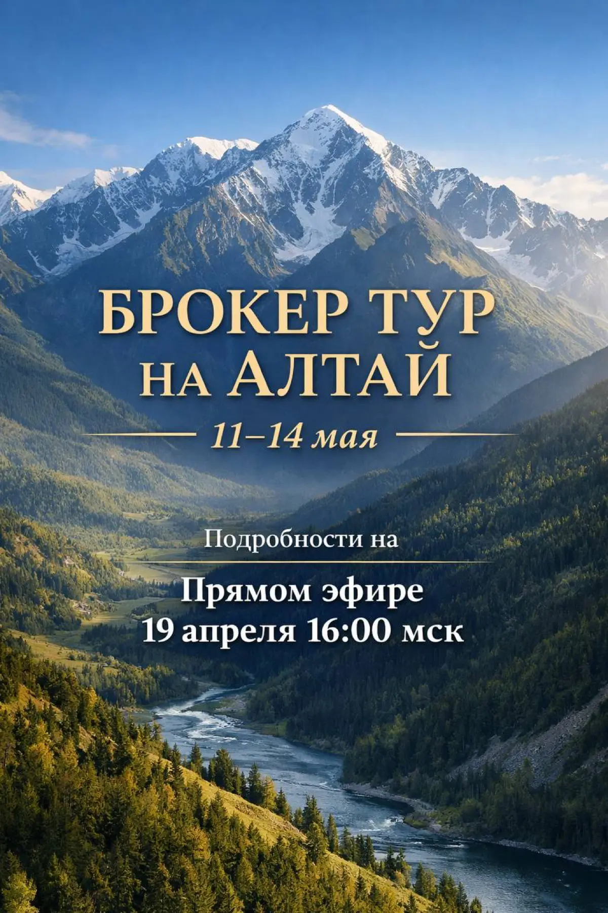 🏔️ Пока одни обсуждают Алтай в чатах, другие уже едут смотреть землю, локации и будущий рост своими глазам
Большинство узнает о сильных территориях слишком поздно: когда цены уже сдвинулись, интерес р... | Сетка — социальная сеть от hh.ru