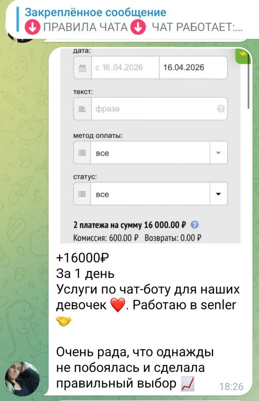 Как всегда зарабатываем на разных специальностях: Кураторы, ботмейкеры, коператоры, дизайнеры, нейроспециалисты и т.д.
Никто не лучше, просто мы начали и тебе пора начинать ❤️ | Сетка — социальная сеть от hh.ru