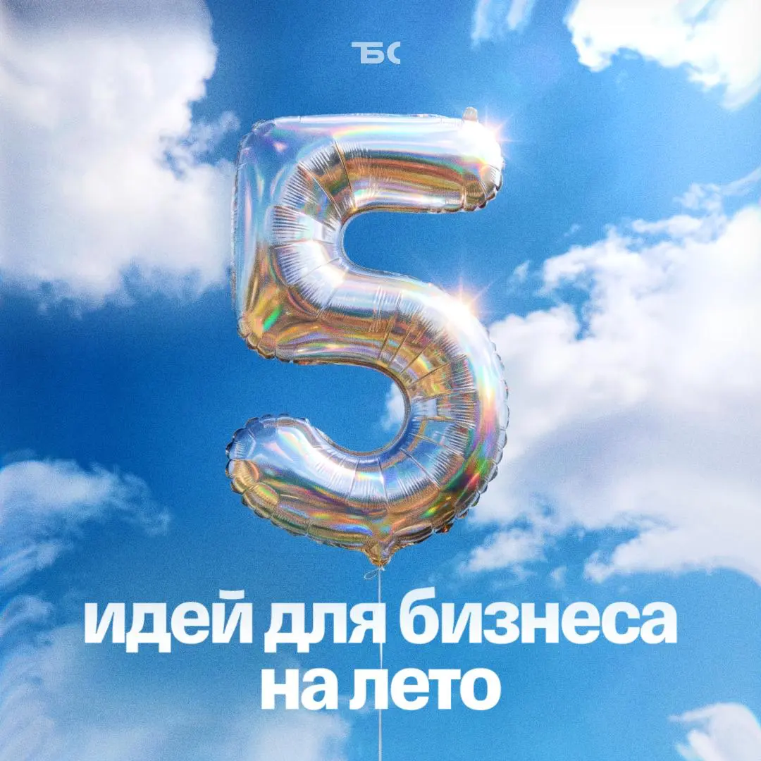 Как заработать летом: пять идей для бизнеса | Сетка — социальная сеть от hh.ru