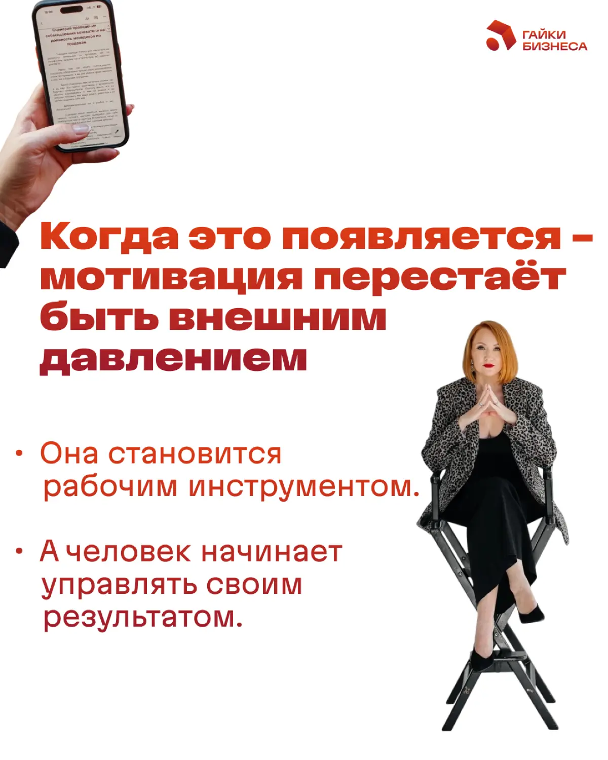 Почему люди перестают верить в систему мотивации? | Сетка — социальная сеть от hh.ru