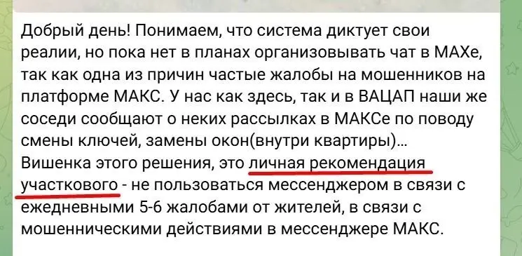 Полицейские в Москве призвали не пользоваться госмессенджером Max из-за большого числа мошенников: после переноса домовых чатов в сервис участковые ежедневно фиксируют по 5–6 жалоб от жителей ЖК. | Сетка — социальная сеть от hh.ru