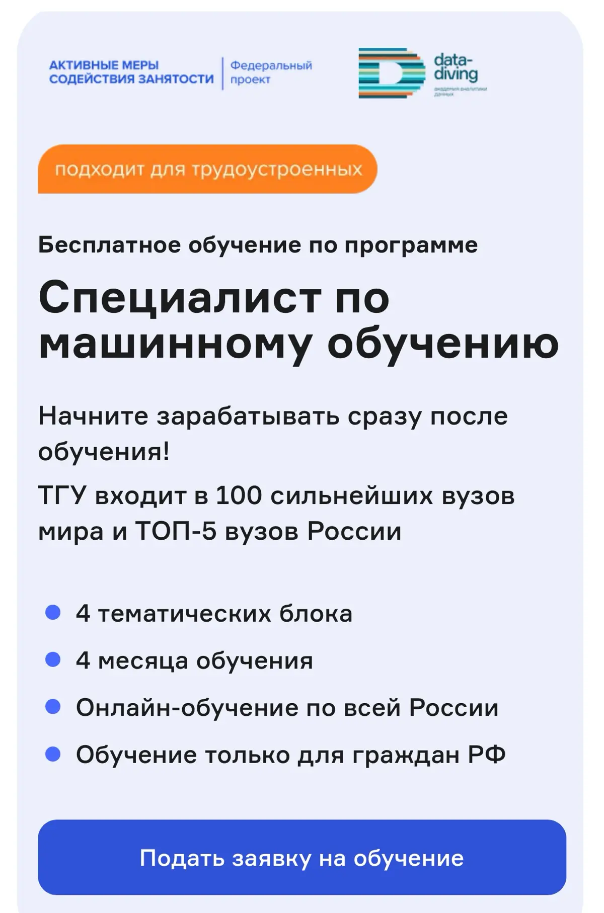Обучение по программе содействие занятости (бесплатно) | Сетка — социальная сеть от hh.ru