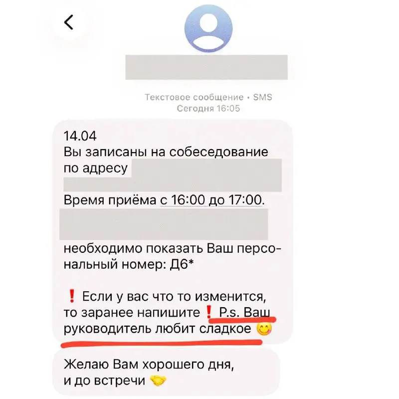 Эйчары начали намекать на ВЗЯТКУ перед собеседованиями — одной девушке в сообщении добавили приписку: «P.S. ваш руководитель любит сладкое».. | Сетка — социальная сеть от hh.ru