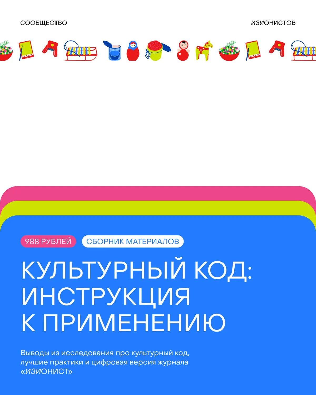 Культурный код: инструкция к применению ⚡️ | Сетка — социальная сеть от hh.ru