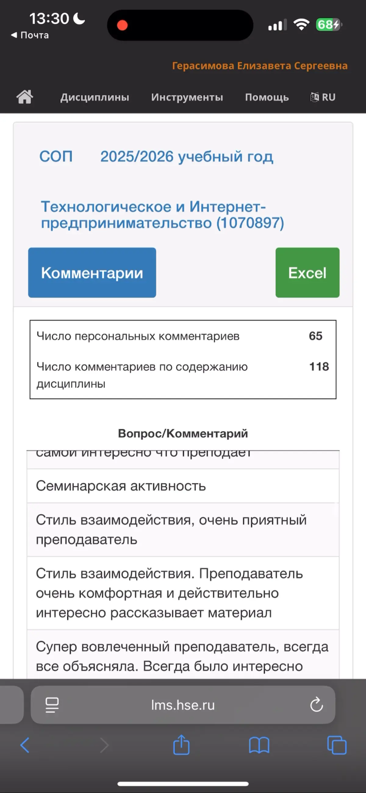 Пришли оценки студентов по моему курсу по технологическому предпринимательству - у меня 4,61 из 5. Это прямо 🔥🔥🔥 для Вышки | Сетка — социальная сеть от hh.ru