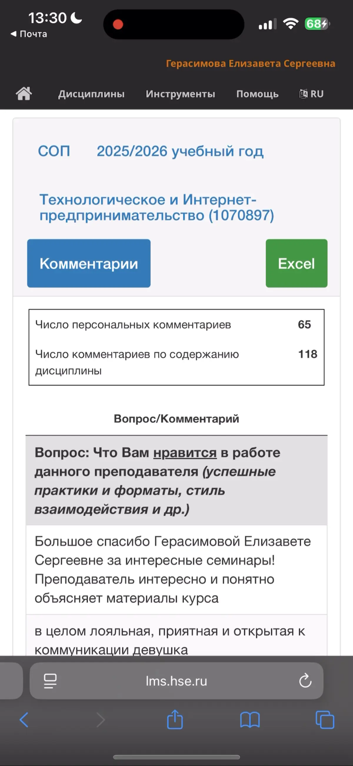 Пришли оценки студентов по моему курсу по технологическому предпринимательству - у меня 4,61 из 5. Это прямо 🔥🔥🔥 для Вышки | Сетка — социальная сеть от hh.ru