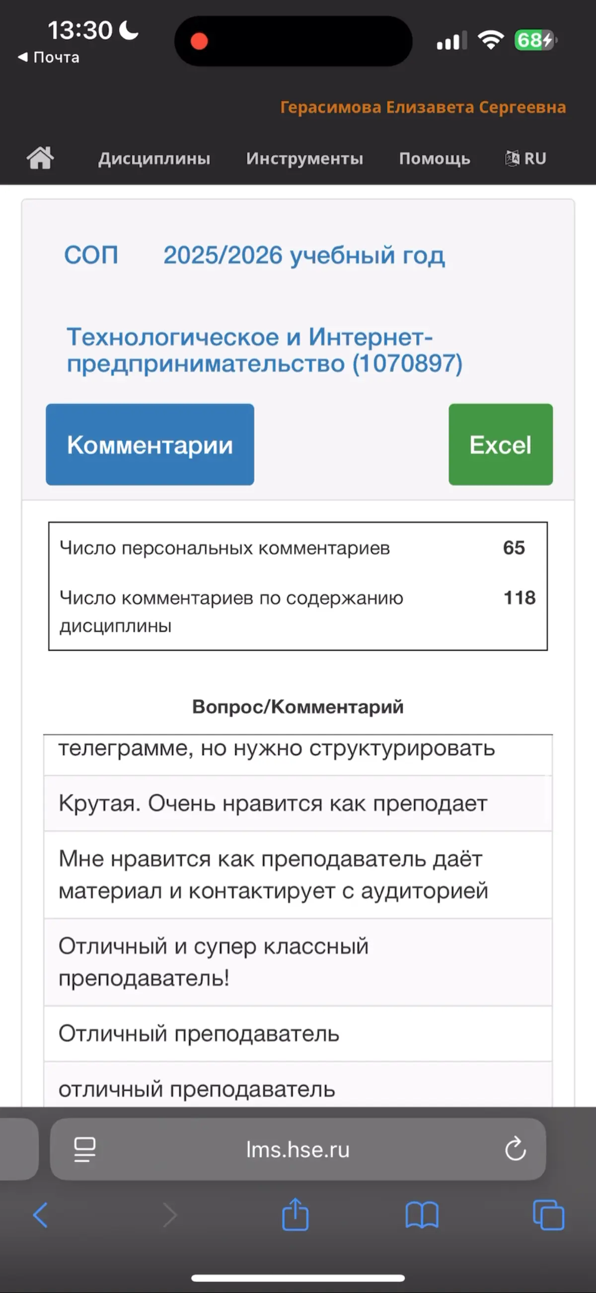 Пришли оценки студентов по моему курсу по технологическому предпринимательству - у меня 4,61 из 5. Это прямо 🔥🔥🔥 для Вышки | Сетка — социальная сеть от hh.ru