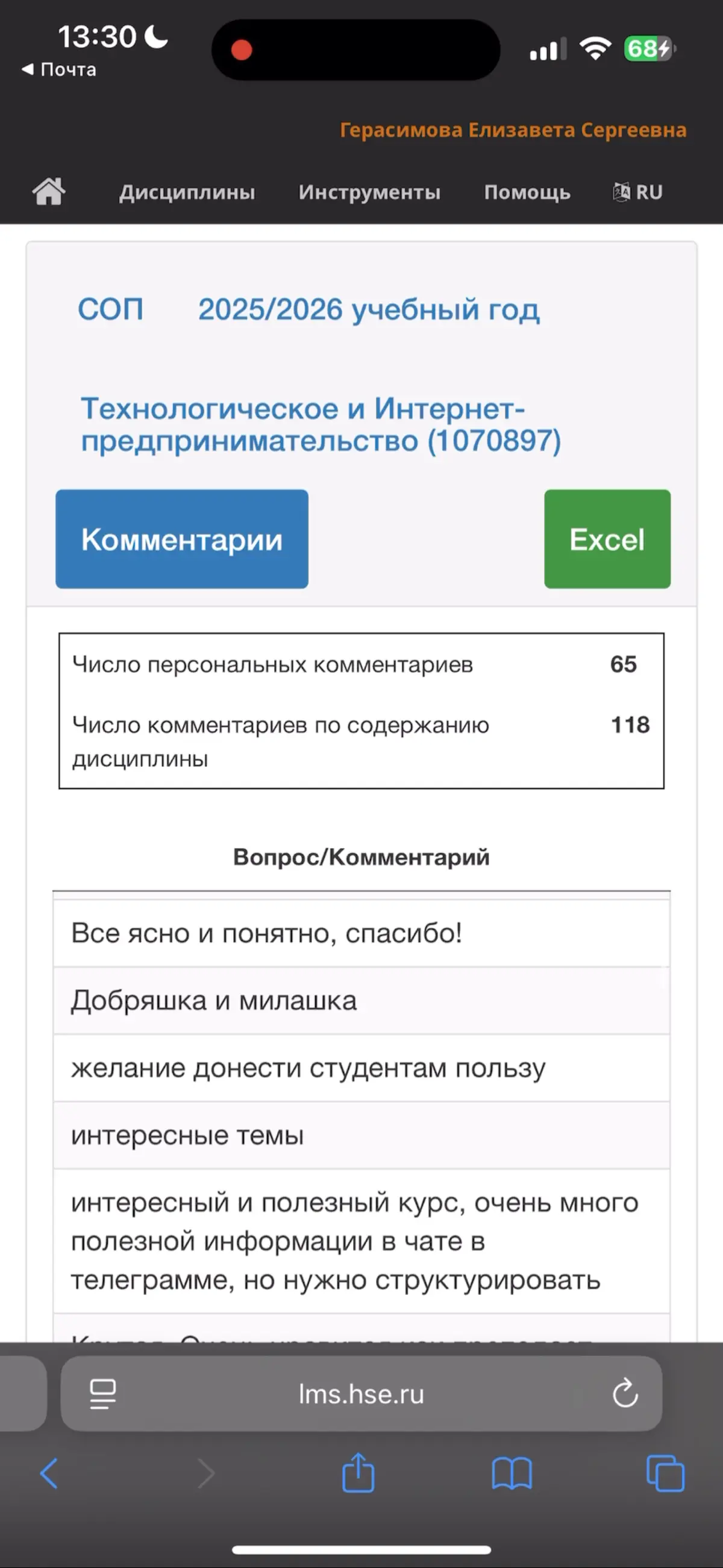 Пришли оценки студентов по моему курсу по технологическому предпринимательству - у меня 4,61 из 5. Это прямо 🔥🔥🔥 для Вышки | Сетка — социальная сеть от hh.ru