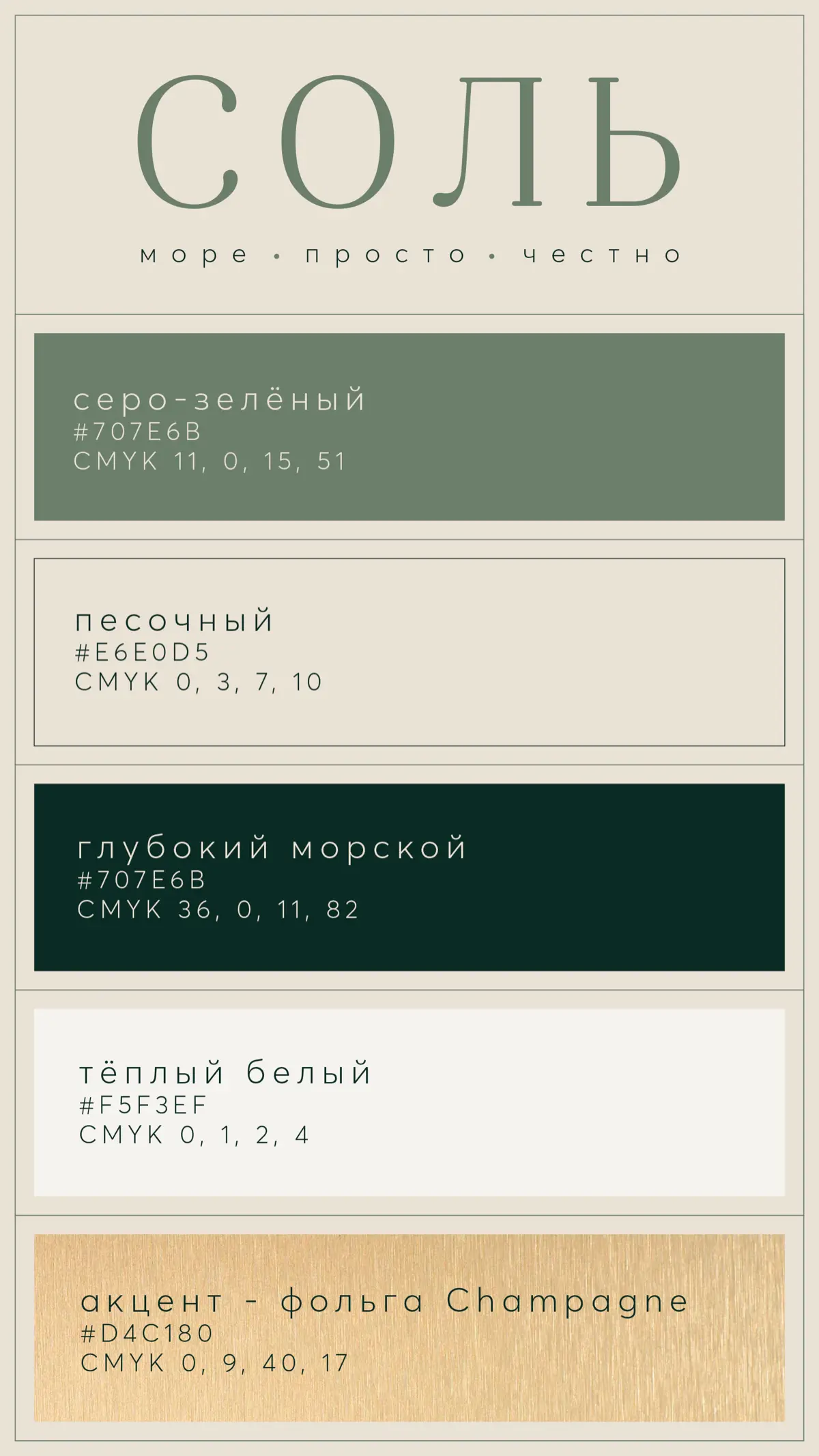 Фирменный стиль ресторана «Соль» | Сетка — социальная сеть от hh.ru