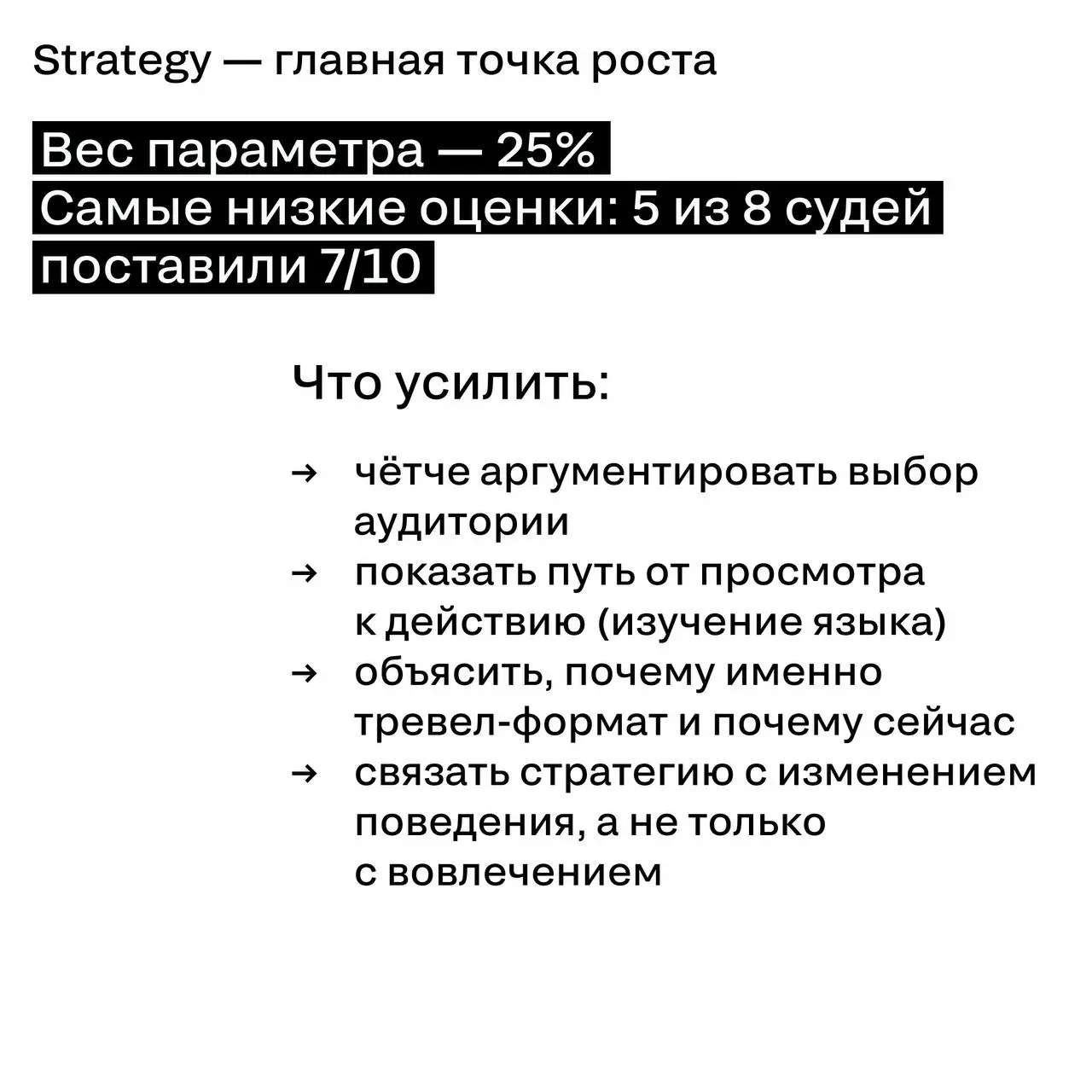 Не все то золото, что блестит.
Многие из вас мыслят как жюри — большинство поставили именно серебро. Но почему не золото? Разбираем в карточках | Сетка — социальная сеть от hh.ru