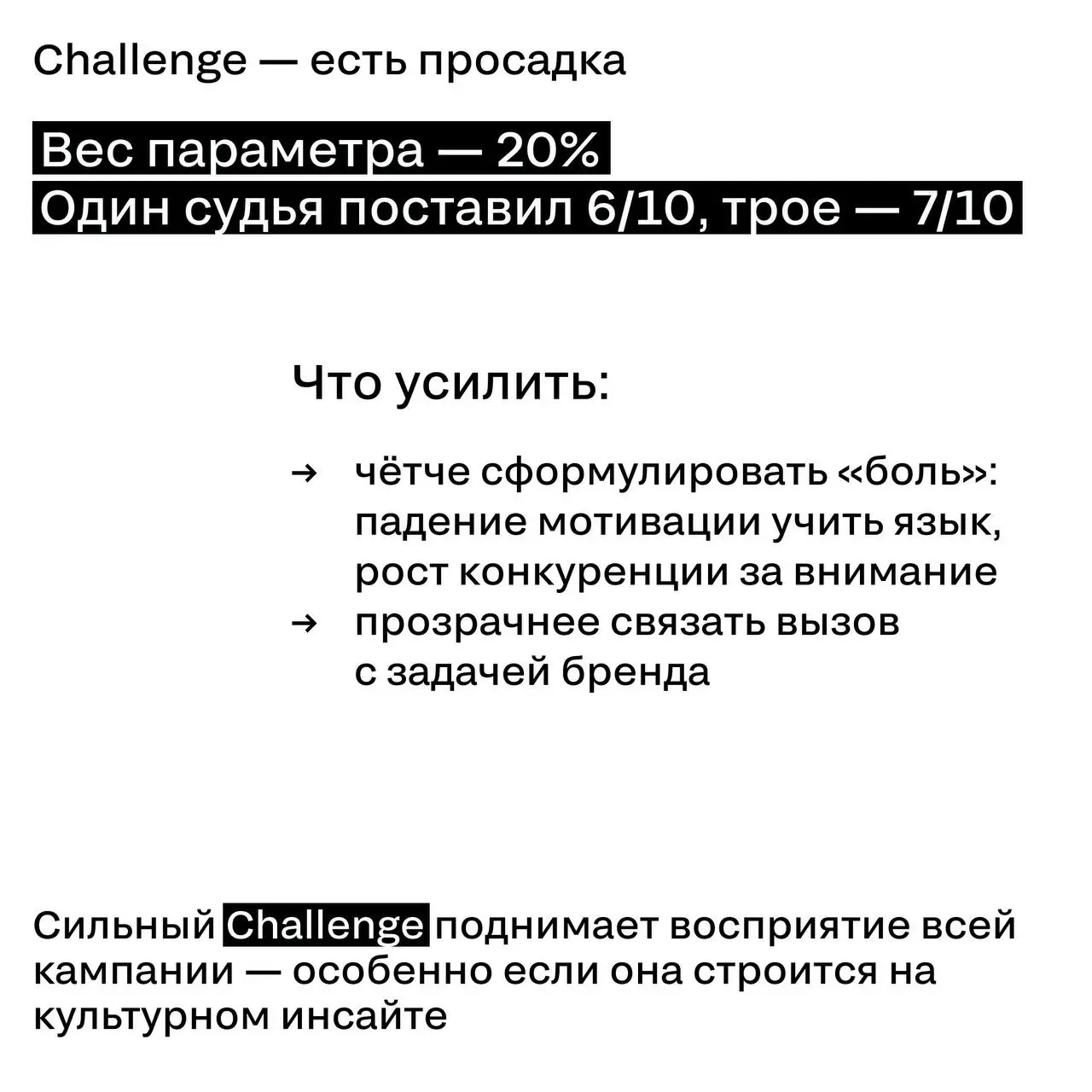 Не все то золото, что блестит.
Многие из вас мыслят как жюри — большинство поставили именно серебро. Но почему не золото? Разбираем в карточках | Сетка — социальная сеть от hh.ru
