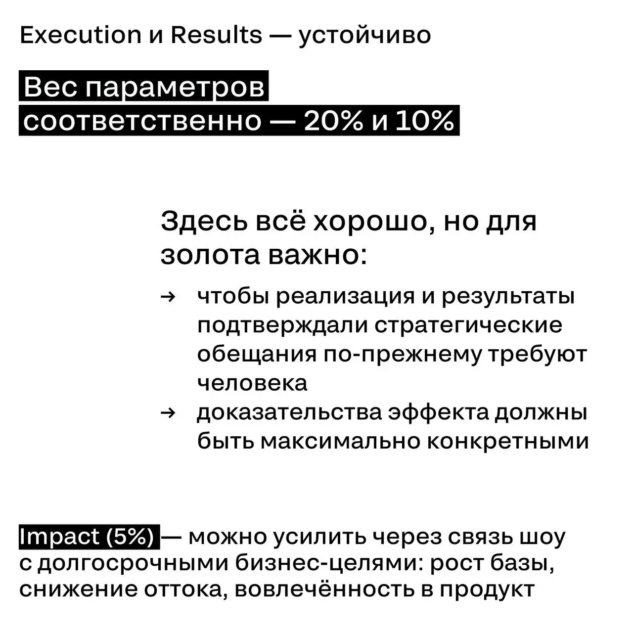 Не все то золото, что блестит.
Многие из вас мыслят как жюри — большинство поставили именно серебро. Но почему не золото? Разбираем в карточках | Сетка — социальная сеть от hh.ru