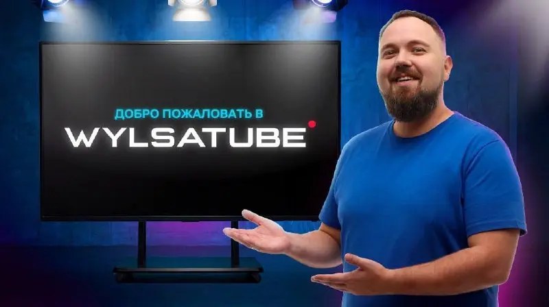 Вчера была на ивенте Rutube, а сегодня такая новость – ребрендинг во имя Wylsacom. Весь Rutube перебрендирован в честь Валентина Петухова (Wylsacom), даже обложки фильмов с его лицом | Сетка — социальная сеть от hh.ru