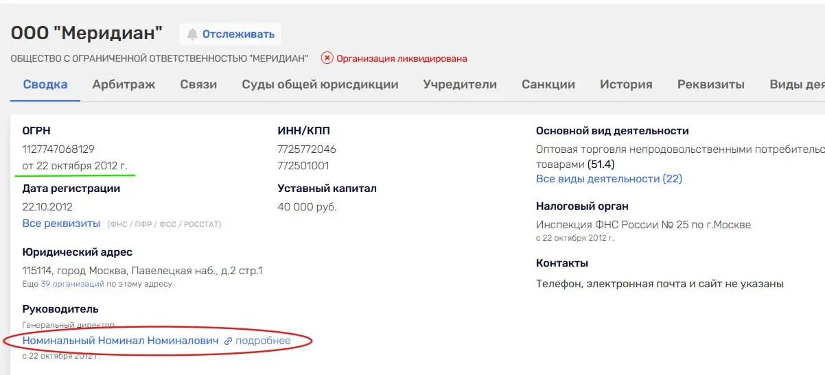 Немного пятничного настроения в ленту, но не без капли нравоучений 🤷‍♀️
Когда-то бизнес спокойно регистрировали на «Номинального Номинала Номиналовича» и это даже никого особо не смущало (скрин с офиц... | Сетка — социальная сеть от hh.ru