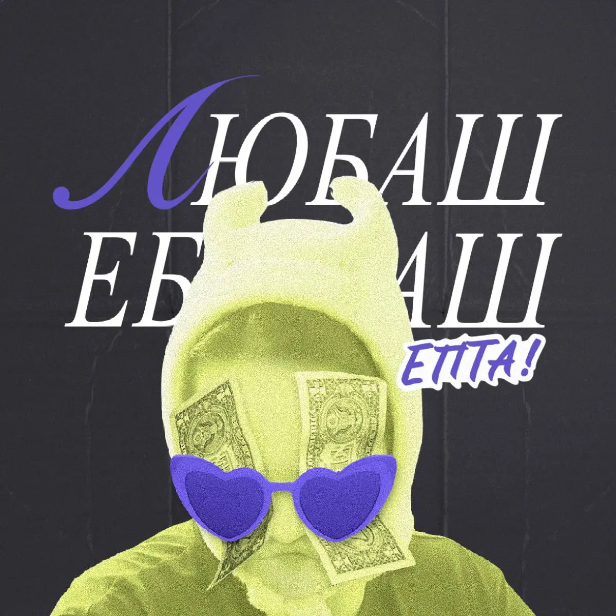 Любовь Семянович