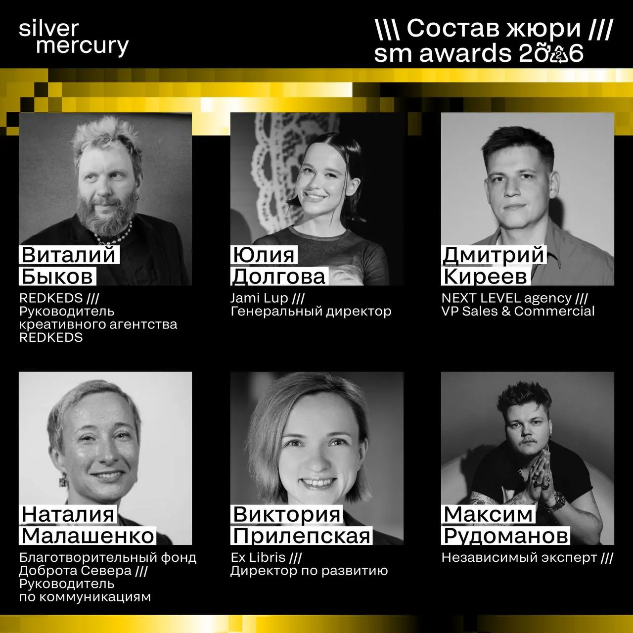 ⏩️ Представляем членов жюри SM Awards 2026
🖤 Увидеть больше экспертов и узнать интересные факты о них можно на сайте | Сетка — социальная сеть от hh.ru