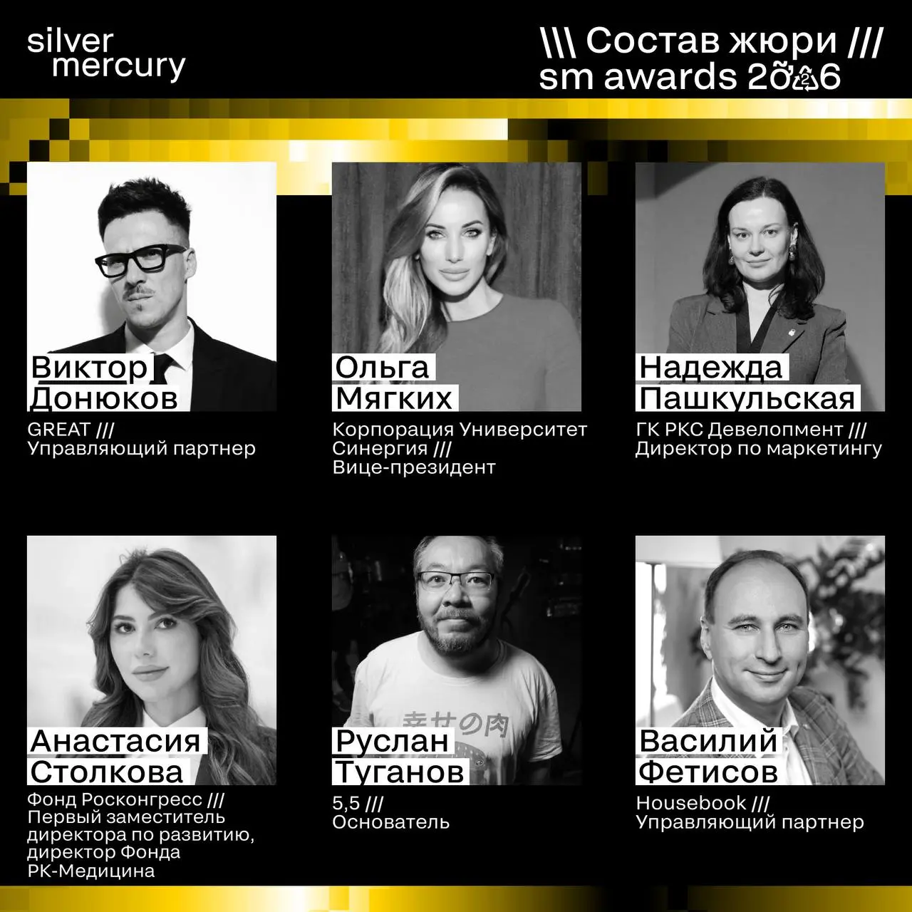 ⏩️ Представляем членов жюри SM Awards 2026
🖤 Увидеть больше экспертов и узнать интересные факты о них можно на сайте | Сетка — социальная сеть от hh.ru
