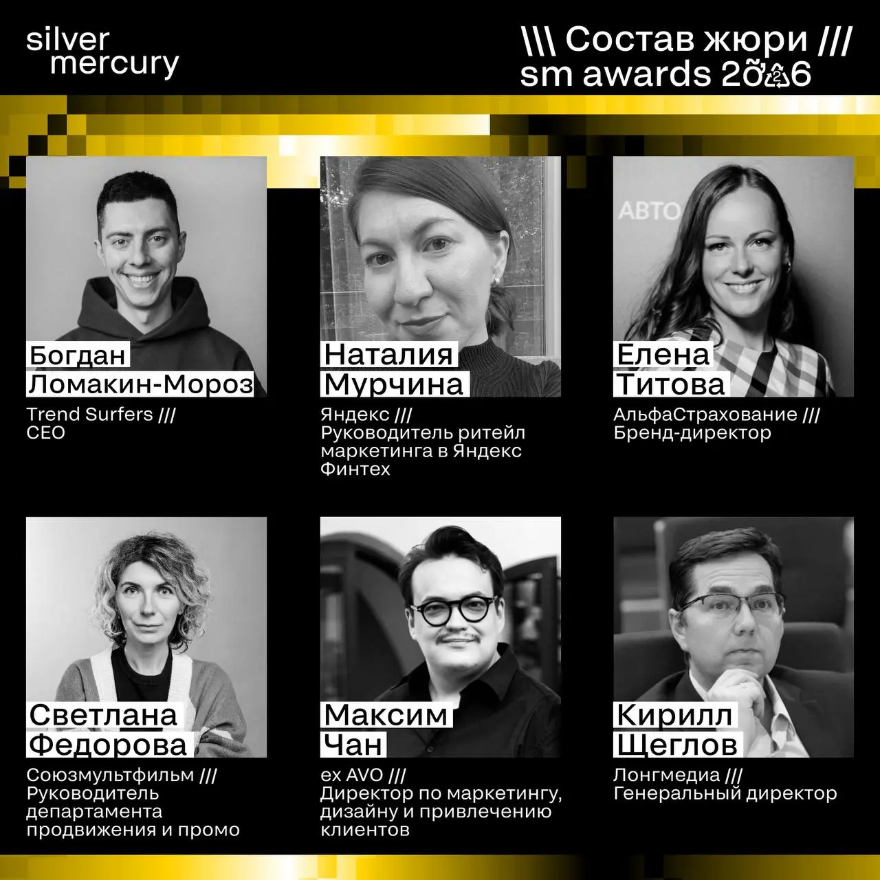 ⏩️ Представляем членов жюри SM Awards 2026
🖤 Увидеть больше экспертов и узнать интересные факты о них можно на сайте | Сетка — социальная сеть от hh.ru