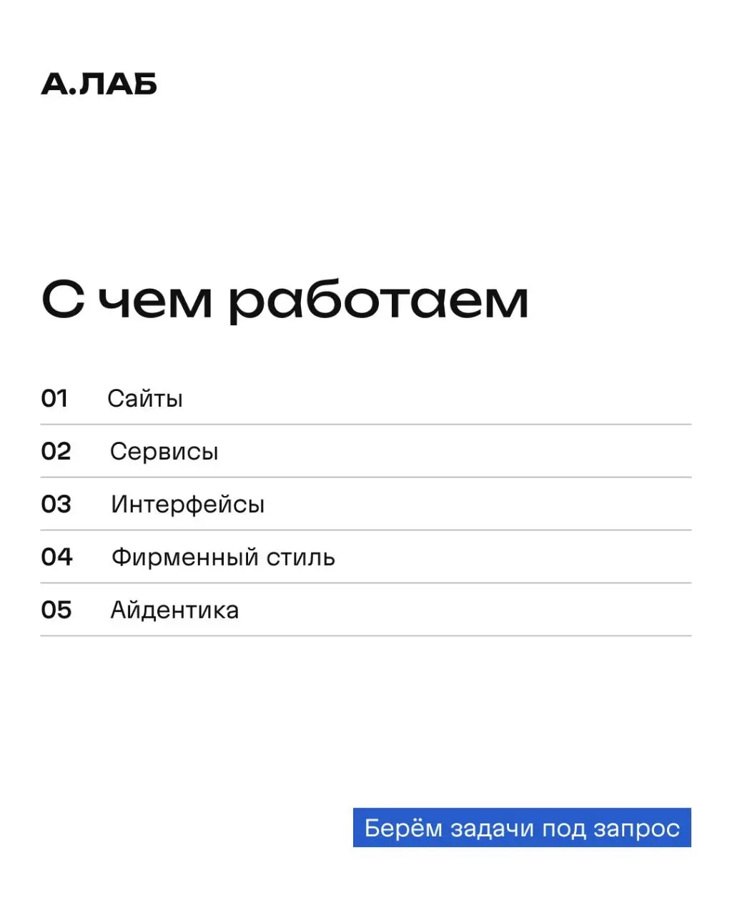 Привет!
На связи команда дизайн-лаборатории А.ЛАБ, давайте знакомиться | Сетка — социальная сеть от hh.ru