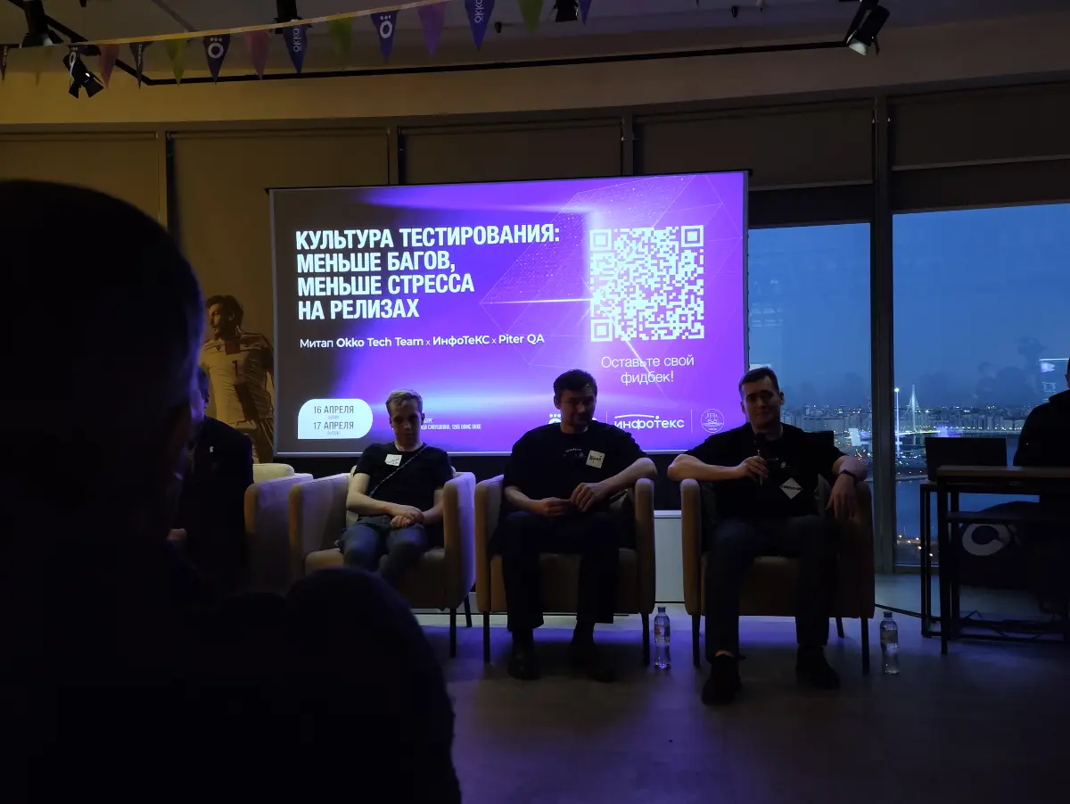 Пятница и митам QA-days: Оkko, ИнфоТеКС и Piter QA | Сетка — социальная сеть от hh.ru